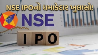 NSE IPOનું પ્રાઇસ બેન્ડ જાહેર! ₹1700થી ₹1785 નક્કી થયો ભાવ, આ તારીખથી થશે ઇશ્યૂ