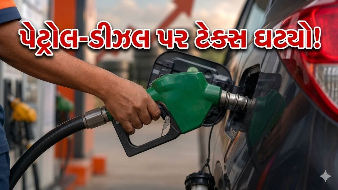 પેટ્રોલ-ડીઝલ નિકાસ ડ્યુટીમાં ઘટાડો