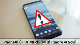 ફોનમાં દેખાય આ સંકેતો તો સમજો મોબાઈલ હવે ખરાબ થવાનો છે!