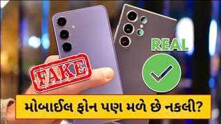 શું ખરેખર મોબાઈલ ફોન પણ નકલી મળે છે? ટેક એક્સપર્ટે જણાવી અસલી-નકલી ફોન ઓળખવાની રીત