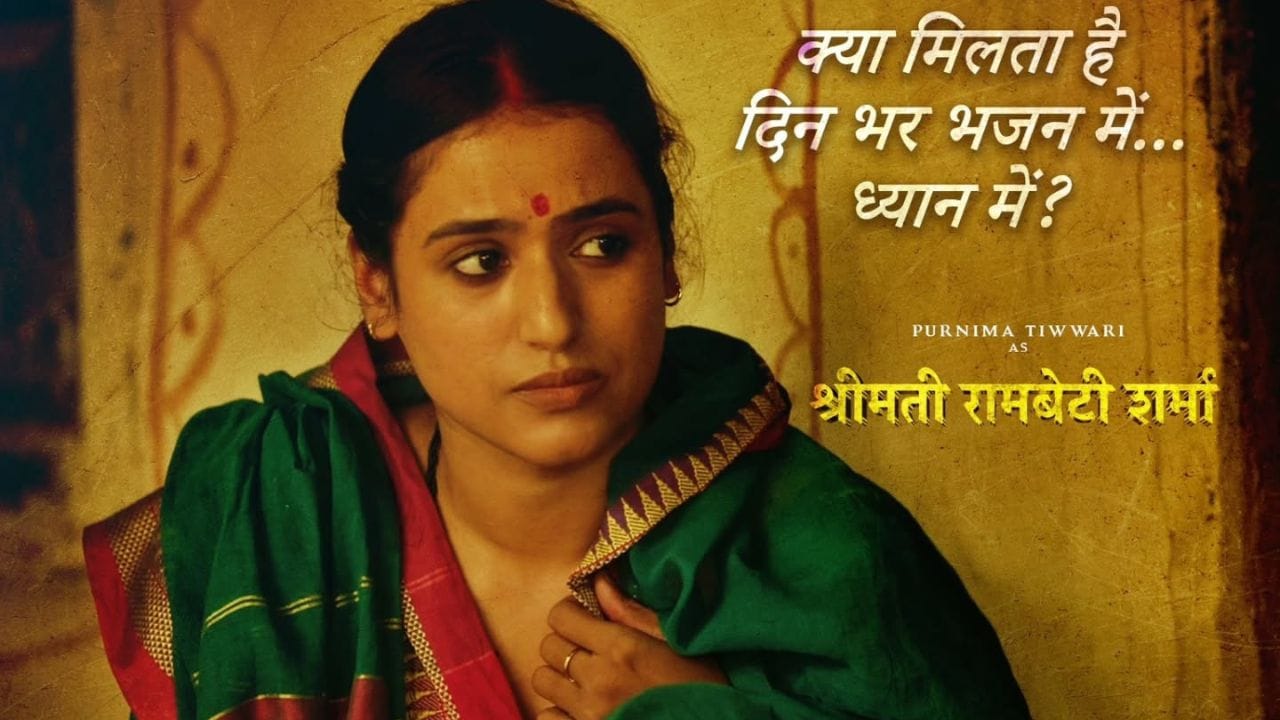 સિનેમાઘરોમાં 7 ઓગ્સ્ટના રોજ રિલીઝ થયેલી ફિલ્મ હનુમાન અંશે લોકોના દિલમાં એક ખાસ સ્થાન બનાવ્યું છે. માત્ર 2 કરોડ રુપિયાના બજેટમાં બનેલી ફિલ્મે 54 કરોડથી વધારેની કમાણી કરી છે. ફિલ્મમાં નીમ કરોલી બાબાની પત્નીનું પાત્ર નિભાવનારી અભિનેત્રી પૂર્ણિમા તિવારીની ખુબ ચર્ચા થઈ રહી છે.