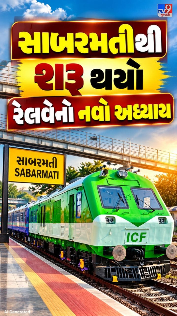અમિત શાહે ગુજરાતને રેલવે ક્ષેત્રે આપી મોટી ભેટ
