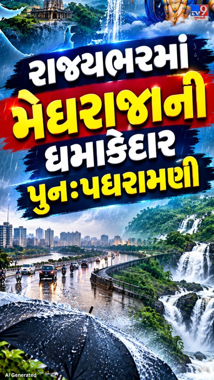 મધ્ય અને ઉત્તર ગુજરાત ઉપરાંત સૌરાષ્ટ્રમાં ભારેથી અતિ ભારે વરસાદ
