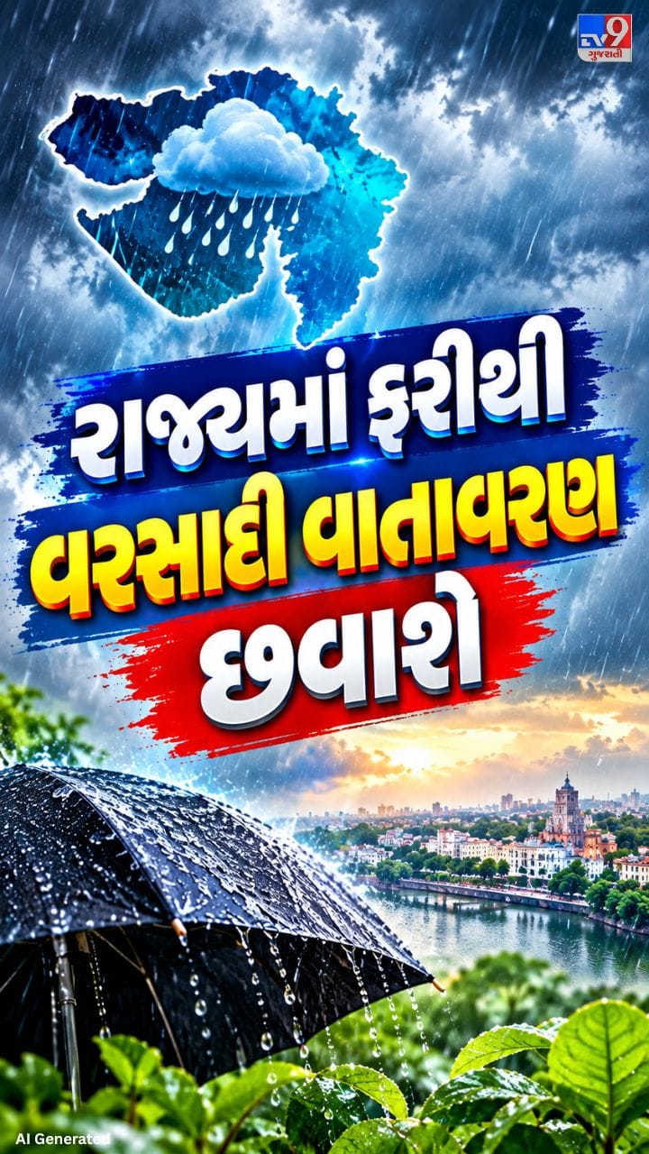 13 અને 14 સપ્ટેમ્બરે ઓરેન્જ વોર્નિંગ સાથે ભારેથી અતિભારે વરસાદની આગાહી