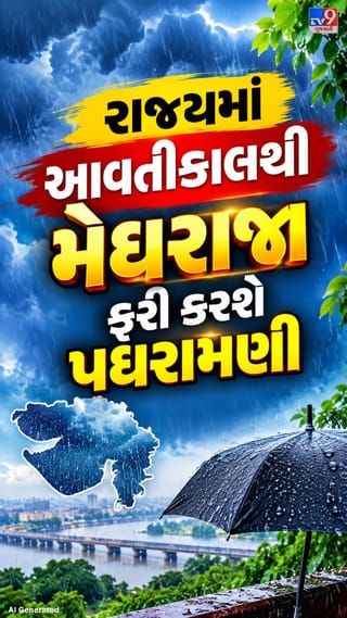 12 સપ્ટેમ્બરથી 4 દિવસ રાજ્યમાં જમાશે મેઘાવી માહોલ