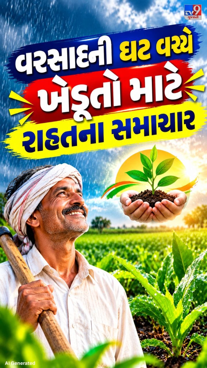 14 અને 15 સપ્ટેમ્બરે સૌરાષ્ટ્ર અને કચ્છમાં વરસાદની આગાહી