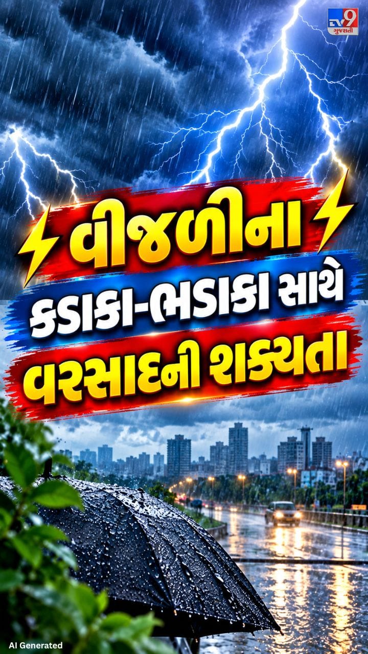 દ્વારકા, જામનગર અને પોરબંદરમાં સારા વરસાદની શક્યતા