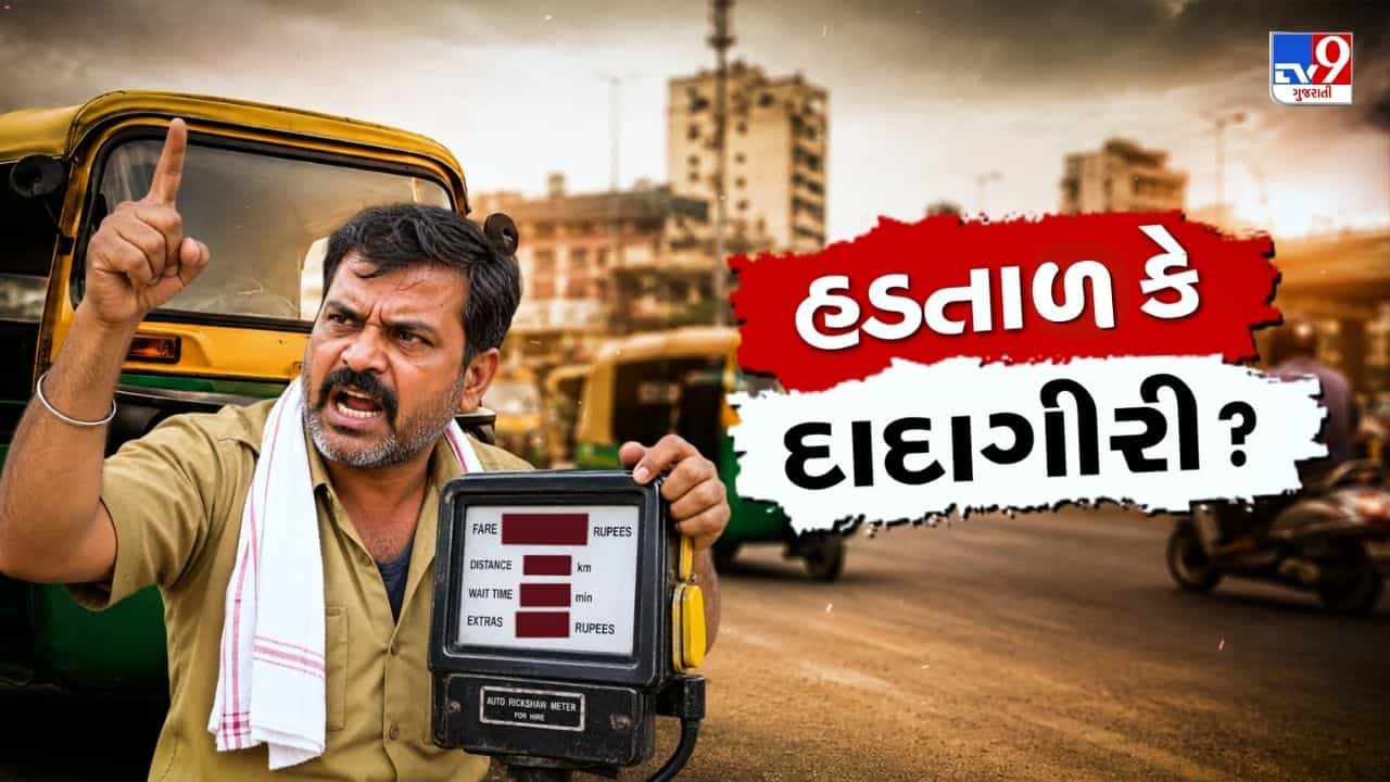 Breaking News: હડતાળના નામે રિક્ષાચાલકોની દાદાગીરી! લાકડી-ડંડા સાથે રસ્તા પર ઉતર્યા, મુસાફરો પરેશાન