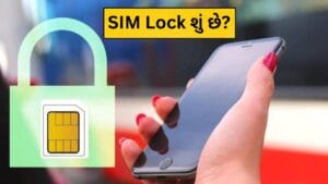 SIM Lock શું છે, તમારા ફોન માટે કેમ જરુરી છે આ ફીચર ? 99% લોકો નથી જાણતા યુઝ