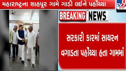 વટ પાડવા મનપાની કાર લઈ સાયરન વગાડતા મહારાષ્ટ્રમાં પહોચ્યાં ડે. મેયર