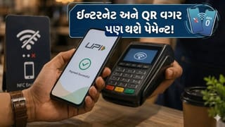 QR કોડ કે ઈન્ટરનેટ નહીં હોય તો પણ થશે પેમેન્ટ, UPIનું ‘Tap and Pay’ફીચર લોન્ચ