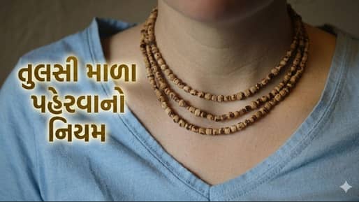 શું તુલસી માળા પહેરતી વખતે લસણ અને ડુંગળી ખાવું પાપ માનવામાં આવે છે ? નિયમો જાણો