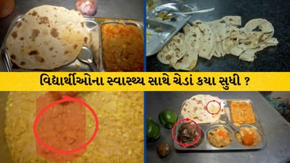 રાજકોટ MJ હોસ્ટેલમાં ભોજનની ગુણવત્તા સામે ગંભીર સવાલો