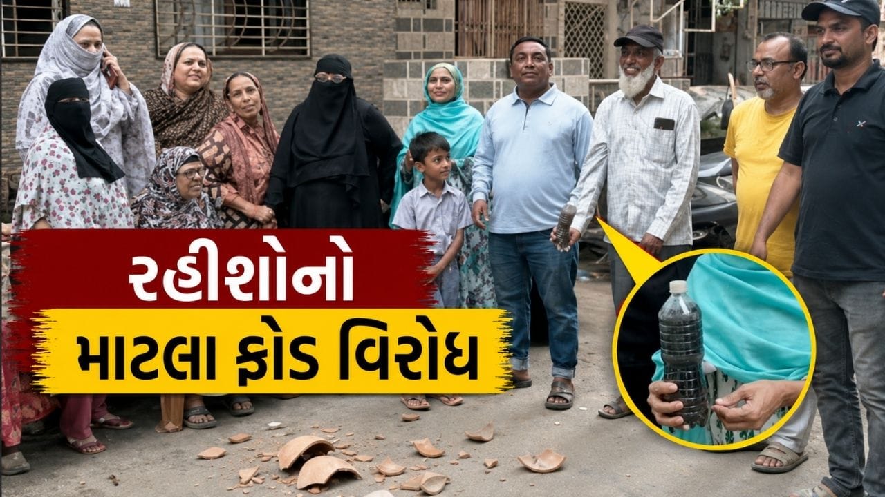 Breaking News : વડોદરામાં અહીં રહીશોનો માટલા ફોડ વિરોધ, 15 વર્ષથી છે આ મોટી સમસ્યા, જુઓ Video