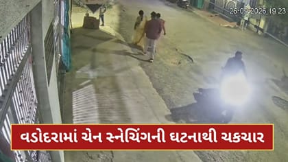 વડોદરામાં જાહેર રસ્તા પર ચેન સ્નેચિંગની ઘટના, CCTV આવ્યા સામે