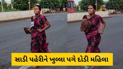 દીકરીની ફી ભરવા સાડી પહેરી ખુલ્લા પગે દોડી 47 વર્ષીય માતા