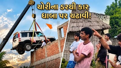 ચોરીના ડરથી માલિકે તેની સ્કોર્પિયો કારને ધાબા પર કરી પાર્ક-Video