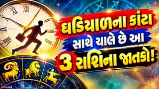 સમયની કદર કરવામાં સૌથી આગળ હોય છે આ 3 રાશિના લોકો! જાણો ખાસિયત