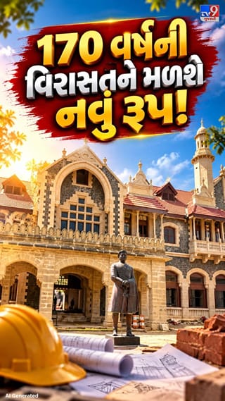અમરેલીની 170 વર્ષની શાન ફરી ઝળહળશે!