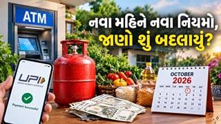 Breaking News October Rule Change: 1 ઓક્ટોબરથી બદલાઈ ગયા પગાર, પેન્શન અને પેટ્રોલને લગતા અનેક નિયમો, જાણો શું બદલાયુ