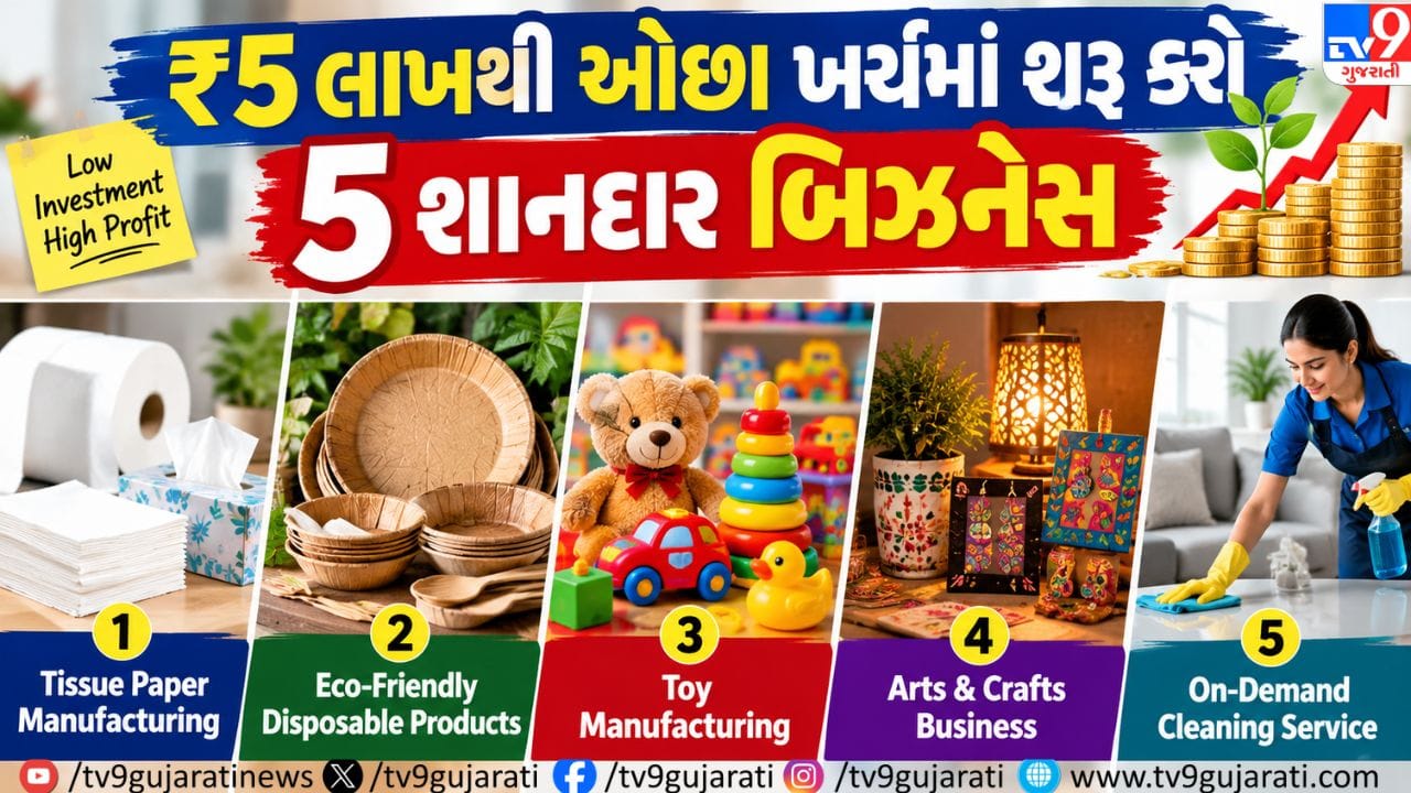 Business Ideas: Start these 5 superhit businesses with a budget of less than ₹ 5 lakh - earn millions every month, know all the details! Business Ideas: Start these 5 superhit businesses with a budget of less than ₹ 5 lakh - earn millions every month, know all the details!