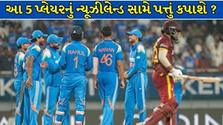 Breaking News : ન્યૂઝીલેન્ડ સામેની વનડે સિરીઝમાંથી આ 5 પ્લેયર્સ થશે આઉટ ? 101ની એવરેજ હોવા છતાં આ સ્ટાર બેટ્સમેનનું પત્તું કપાશે !