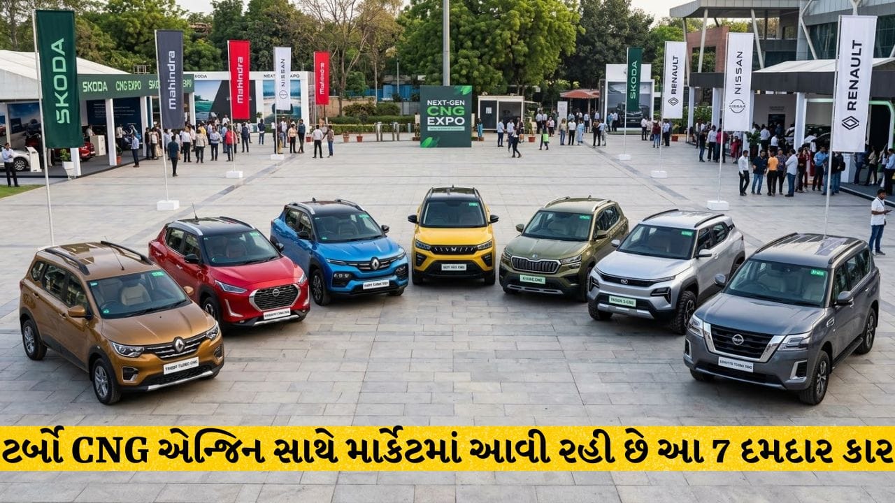 ભારતીય ઓટો માર્કેટમાં દમદાર પરફોર્મન્સનો નવો યુગ: ટર્બો સીએનજી એન્જિન સાથે બજારમાં ધમાકો કરવા તૈયાર છે આ ૭ શાનદાર કાર
