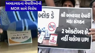 Breaking News : UPI ટ્રાન્ઝેક્શન પર MDRનો ભારે વિરોધ, અમદાવાદમાં વેપારીઓ ઉતર્યા રોડ પર, જુઓ વીડિયો