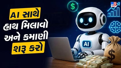 AI ને બનાવો દોસ્ત અને ખોલો કમાણીના 'નવા દરવાજા'