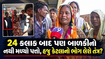 જીવતી કે મરેલી મારી દીકરી લાવી આપો, મારે બીજુ કઈ નથી જોતુ:માતાની આજીજી