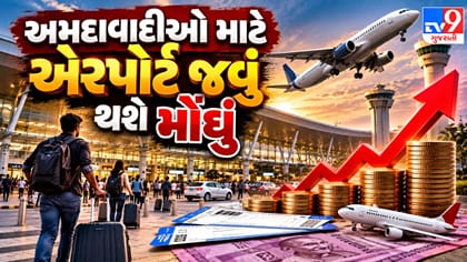 અમદાવાદ એરપોર્ટ: હવે કેબ્સ પર લાગશે નવો ચાર્જ