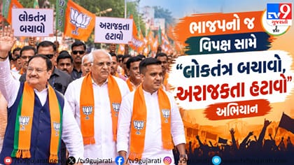 અમદાવાદમાં ભાજપની લોકતંત્ર બચાવો પદયાત્રા, મુખ્યપ્રધાન પટેલ જોડાયા
