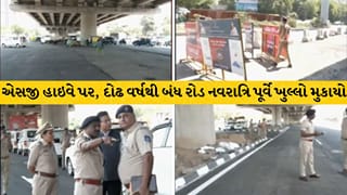 Ahmedabad Breaking: TV9ના અહેવાલ બાદ તંત્ર સફાળું જાગ્યું, નવરાત્રિ પૂર્વે SG હાઇવે પર ખાડા પુરાયા અને દોઢ વર્ષથી બંધ રોડ ખુલ્લો કરાયો !