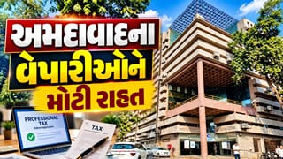 Breaking News : અમદાવાદના વેપારીઓને મોટી રાહત, પ્રોફેશનલ ટેક્સ સર્ટિફિકેટ હવે ઓનલાઈન, જુઓ Video