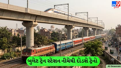 અમદાવાદ: બુલેટ ટ્રેન સ્ટેશન નીચેથી દોડશે ટ્રેનો, CRS નિરીક્ષણ પૂર્ણ
