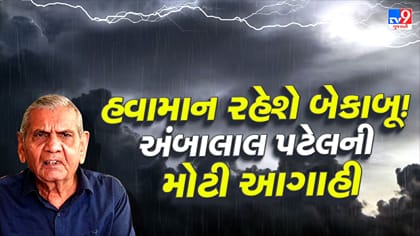 અંબાલાલ પટેલની હવામાનને લઇને નવી આગાહી,16 ઓક્ટોબરથી હવામાનમા આવશે પલટો