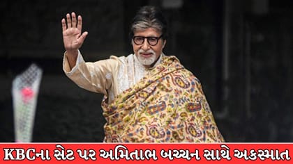 KBC 18ના સેટ પર અમિતાભ બચ્ચન સાથે અકસ્માત, ચાહકોમાં ચિંતા!