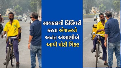 Anant Ambani એ ડિલિવરી બોયને આપી એવી ગિફ્ટ કે રડવુ રોકી ન શક્યો યુવક