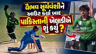 India vs Pakistan: વૈભવ સૂર્યવંશીને આઉટ કર્યા બાદ પાકિસ્તાની ખેલાડીએ કર્યો આવો ઈશારો, જુઓ Video