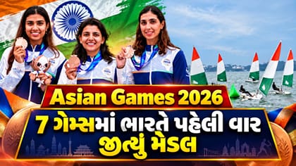 Asian Games ની એ 7 રમત, જેમાં ભારતે પહેલી વાર જીત્યું મેડલ