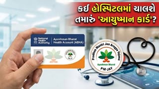 Ayushman Card છે પણ હોસ્પિટલની ખબર નથી? મફત સારવાર માટે ઘરે બેઠા આ લિસ્ટ કરો ચેક