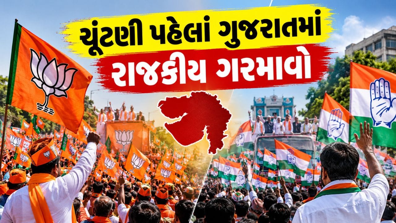 Breaking News : અમદાવાદ, સુરત, વડોદરા અને રાજકોટમાં ગરમાશે રાજકારણ! દિવાળી પહેલાં ભાજપ 31થી વધુ સ્થળોએ યોજશે મહારેલીઓ