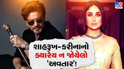 'King' માં જોવા મળશે શાહરૂખ-કરીનાનો ક્યારેય ન જોયેલો 'અવતાર'