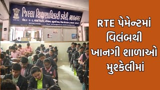 ભાવનગરમાં RTE હેઠળ પ્રવેશ આપનારી ખાનગી શાળાઓને સરકાર દ્વારા પેમેન્ટ ન મળતા મુશ્કેલીમાં, વહેલુ ચુકવણુ કરવા રજૂઆત – Video
