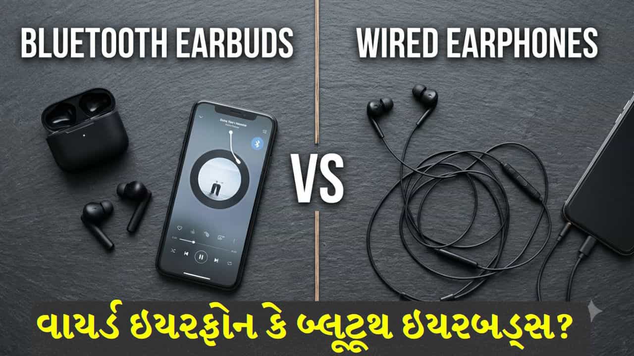 Earbuds vs Wired Earphone: બ્લૂટૂથ ઇયરબડ્સ ખરીદવાના 3 મોટા નુકસાન, જાણો કેમ વાયરવાળા ઇયરફોન બને છે વધુ સારો વિકલ્પ