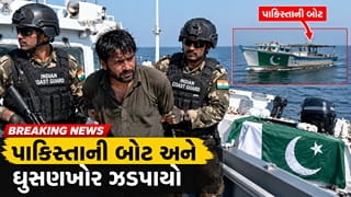 Breaking News :  BSFએ કચ્છના ક્રીક વિસ્તારમાંથી પાકિસ્તાની બોટ અને ઘુસણખોરને પકડી પાડ્યો, જુઓ Video