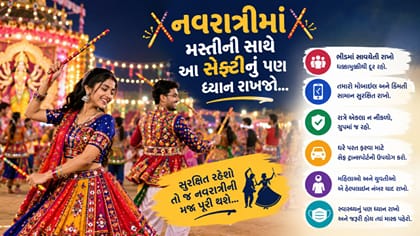Navratri Tips : રાત્રે ગરબા રમવા જઈ રહ્યા છો, તો આ વાતોનું ધ્યાન રાખજો
