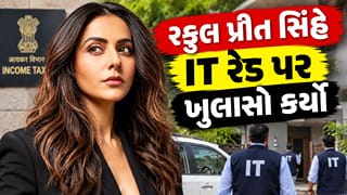 Breaking News :  હું 20 વર્ષની ઉંમરથી ટેક્સ ભરી રહી છું, રકુલ પ્રીત સિંહે IT દરોડાના અહેવાલોને ફગાવી દીધા