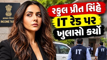 રકુલ પ્રીત સિંહે IT દરોડાના અહેવાલોને ફગાવી દીધા