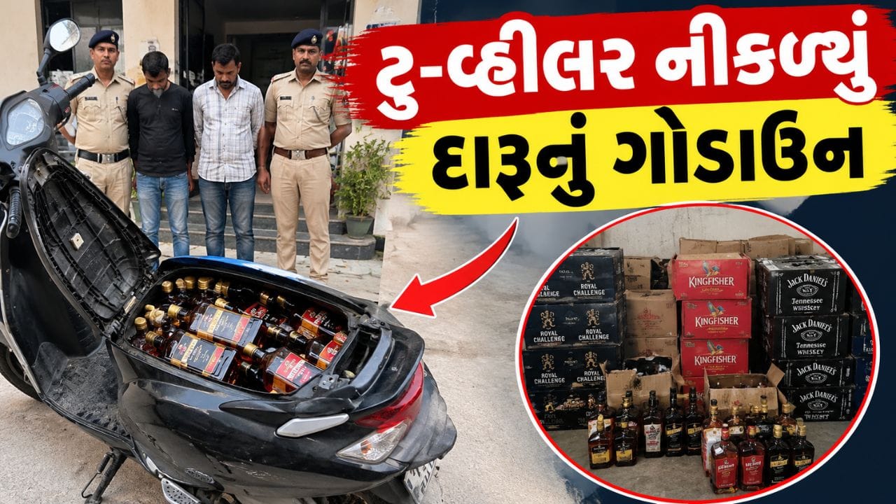 વડોદરામાં મોપેડ બન્યું દારૂનું ગોડાઉન